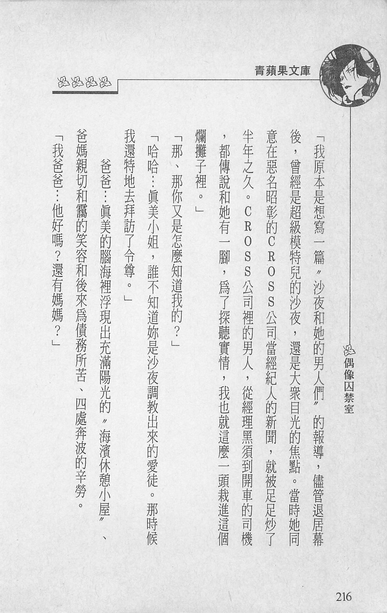 [照楠人,うめつゆきのり]囚われのアイドル・渡瀬まみ[照楠人,うめつゆきのり]囚われのアイドル・渡瀬まみ