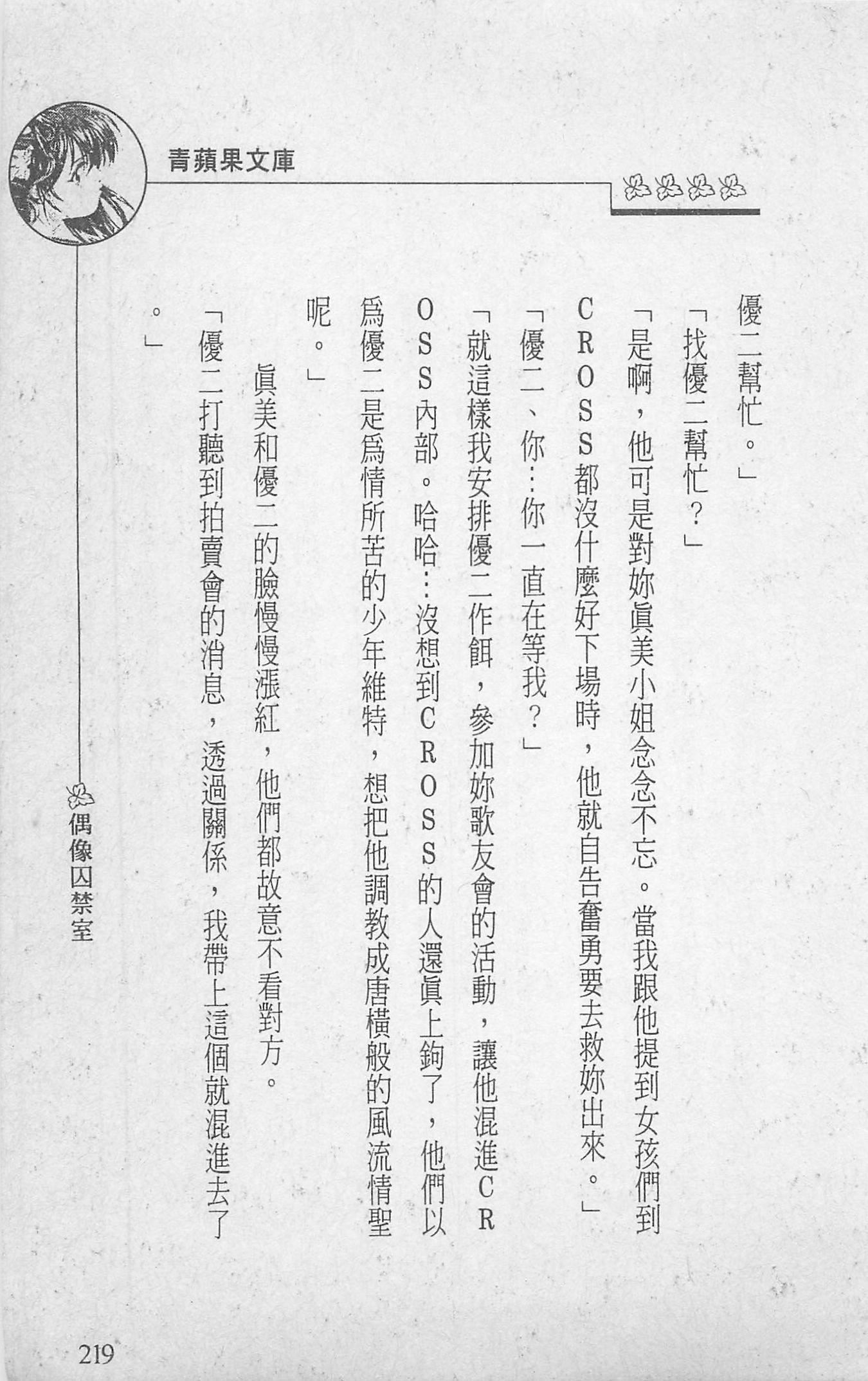 [照楠人,うめつゆきのり]囚われのアイドル・渡瀬まみ[照楠人,うめつゆきのり]囚われのアイドル・渡瀬まみ