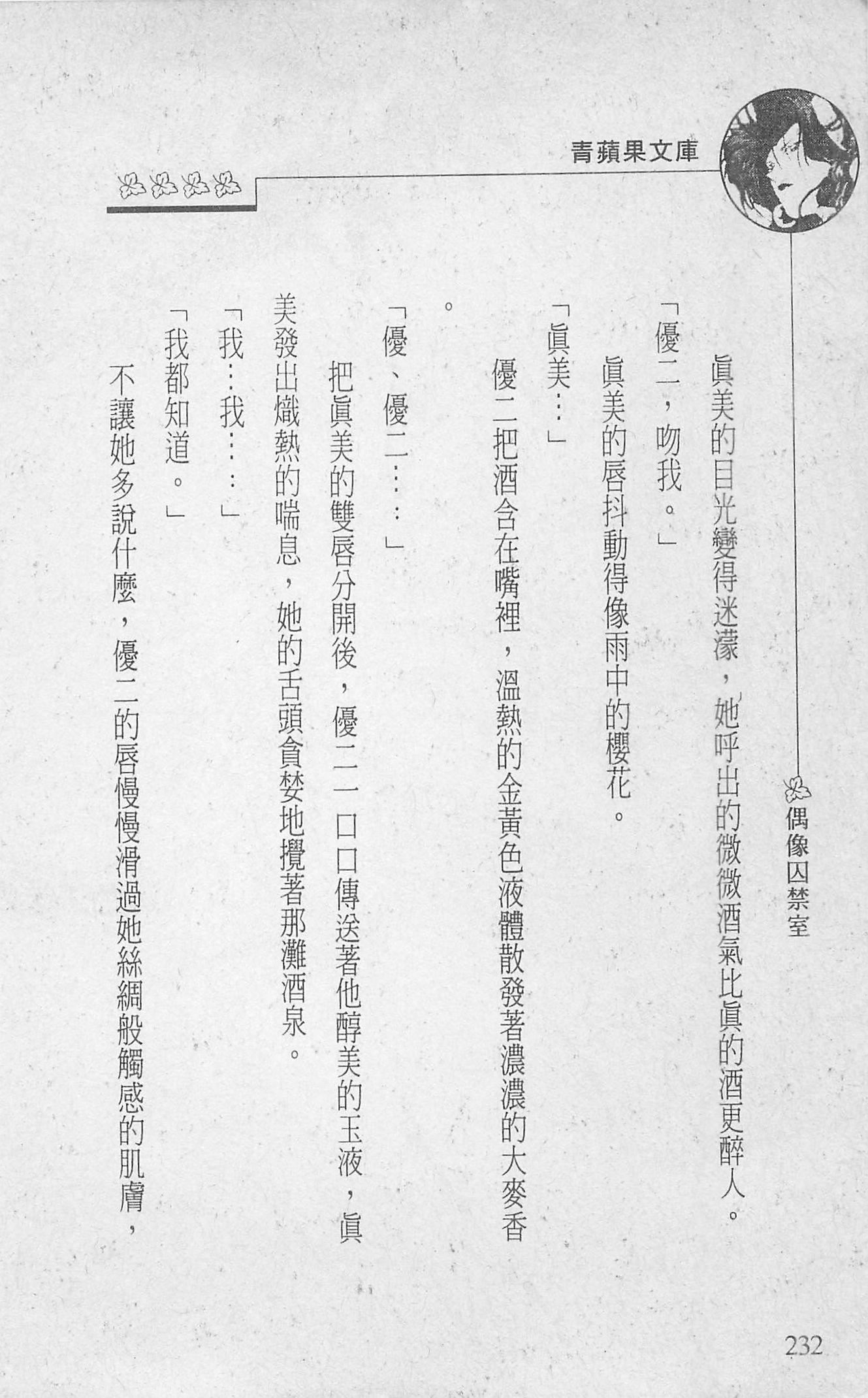 [照楠人,うめつゆきのり]囚われのアイドル・渡瀬まみ[照楠人,うめつゆきのり]囚われのアイドル・渡瀬まみ