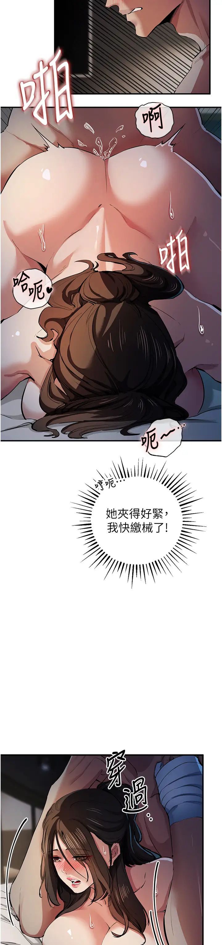 贪婪游戏第16话-在体内相互交融的体液