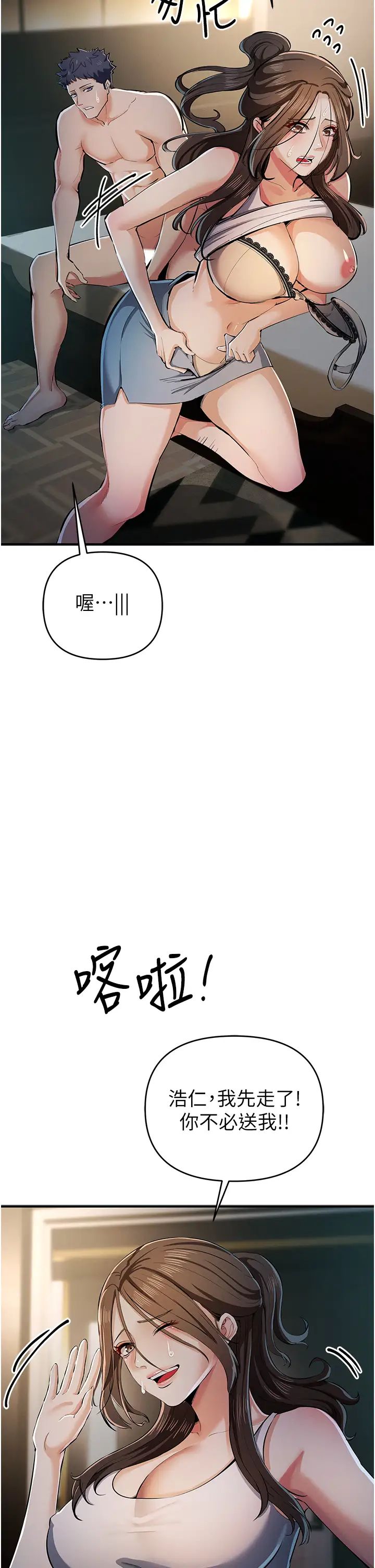 贪婪游戏第17话-妳就是我的「玩伴」?