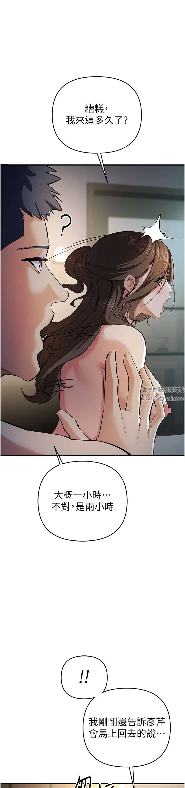 贪婪游戏第17话-妳就是我的「玩伴」?