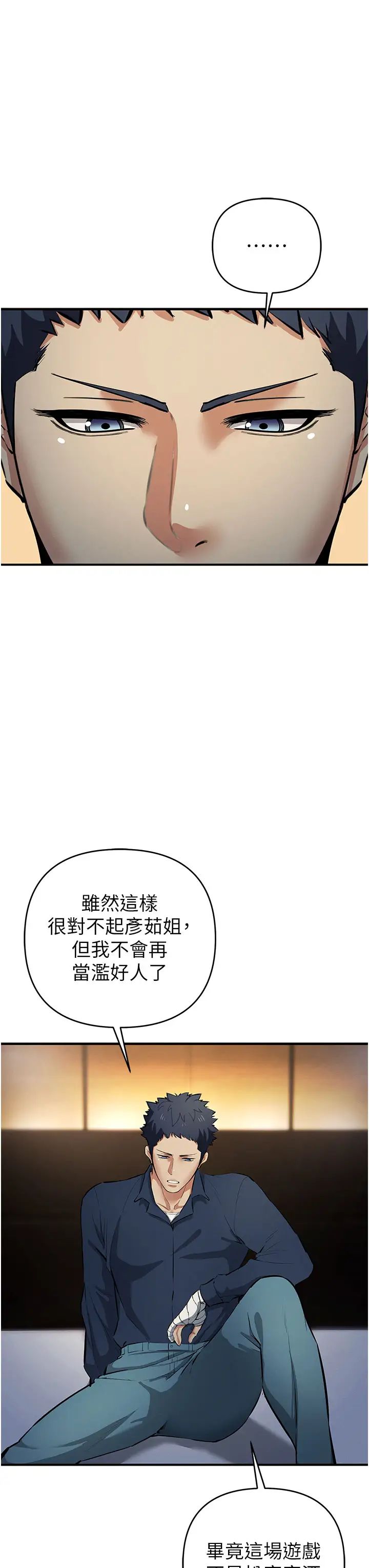 贪婪游戏第17话-妳就是我的「玩伴」?