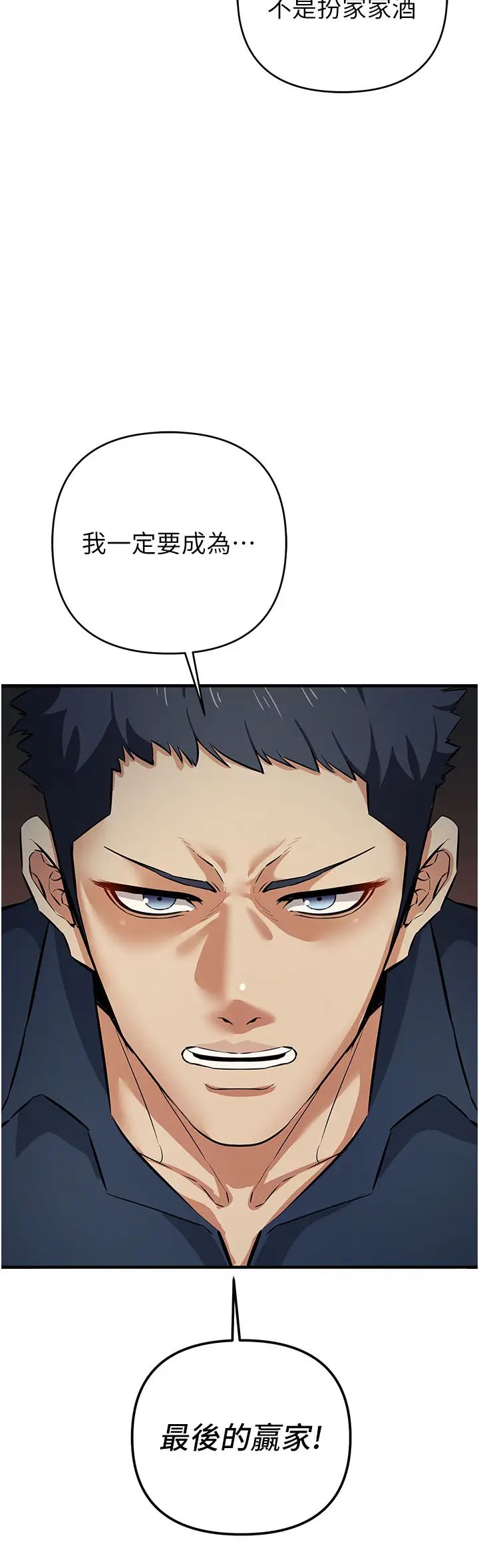 贪婪游戏第17话-妳就是我的「玩伴」?