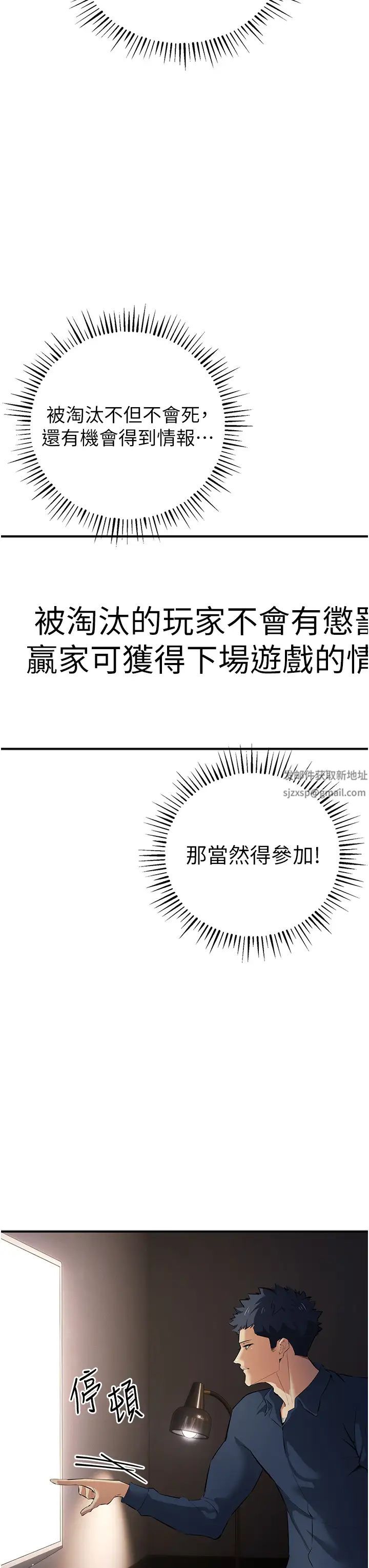 贪婪游戏第17话-妳就是我的「玩伴」?