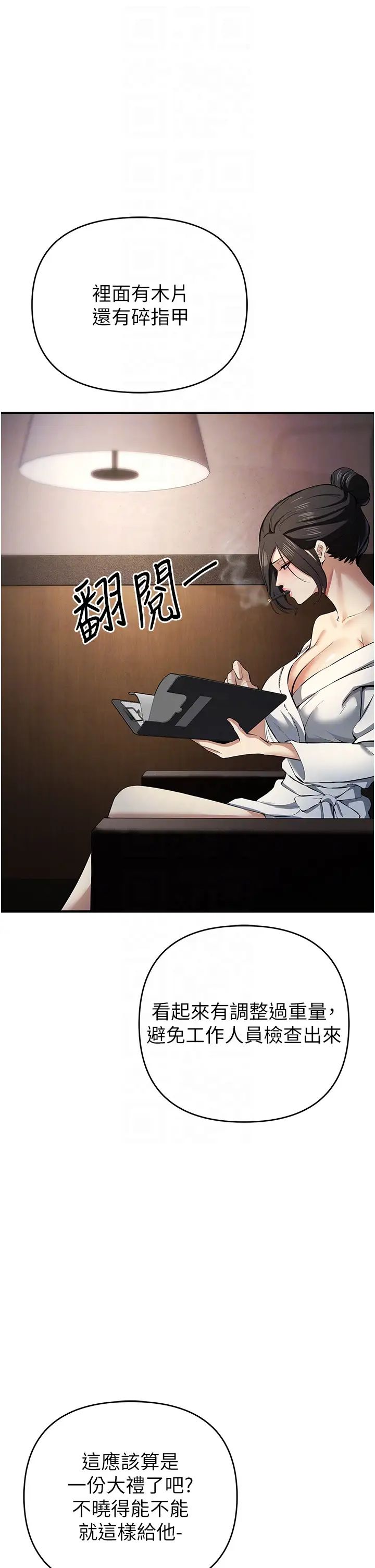 贪婪游戏第17话-妳就是我的「玩伴」?