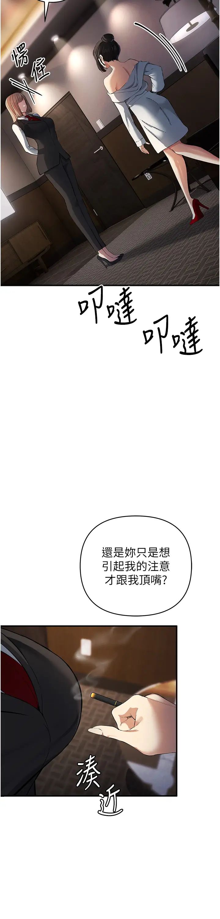 贪婪游戏第17话-妳就是我的「玩伴」?