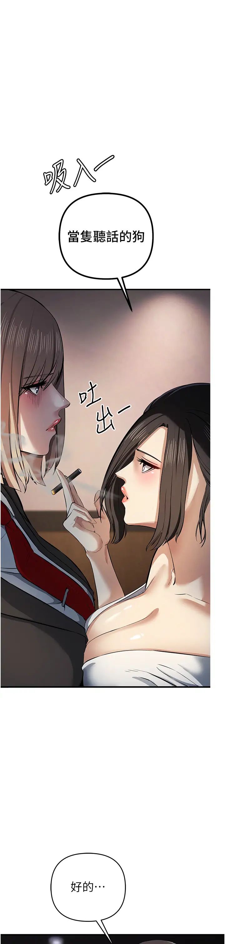 贪婪游戏第17话-妳就是我的「玩伴」?