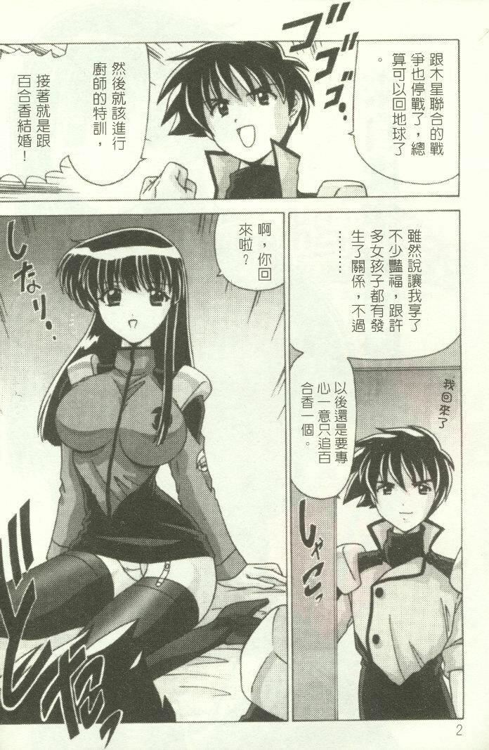 [わたなべよしまさ]招牌女郎[机动戦舰ナデシコ][わたなべよしまさ]招牌女郎[机动戦舰ナデシコ]