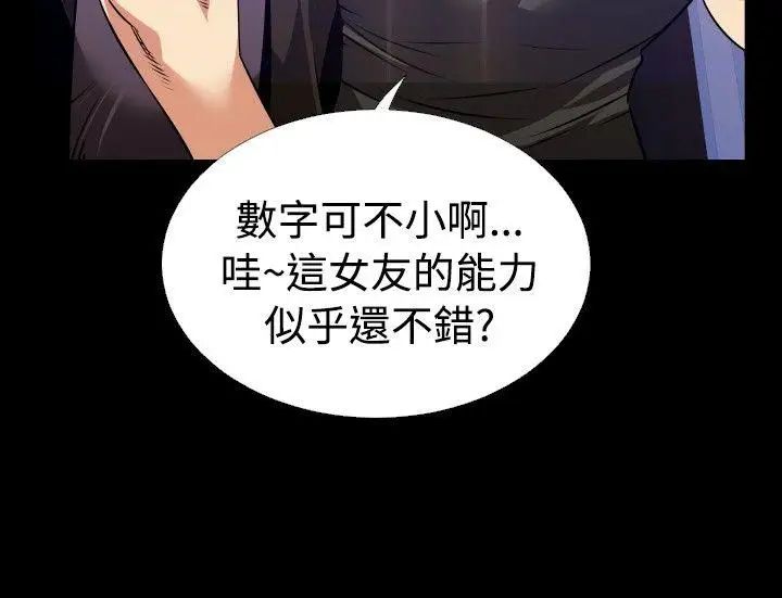 恋爱辅助器第57话