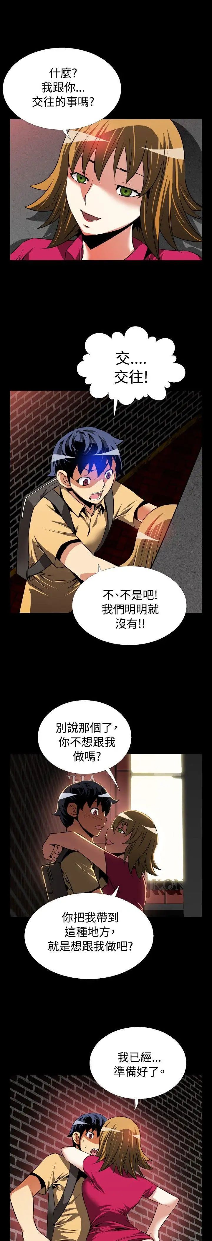 恋爱辅助器第58话
