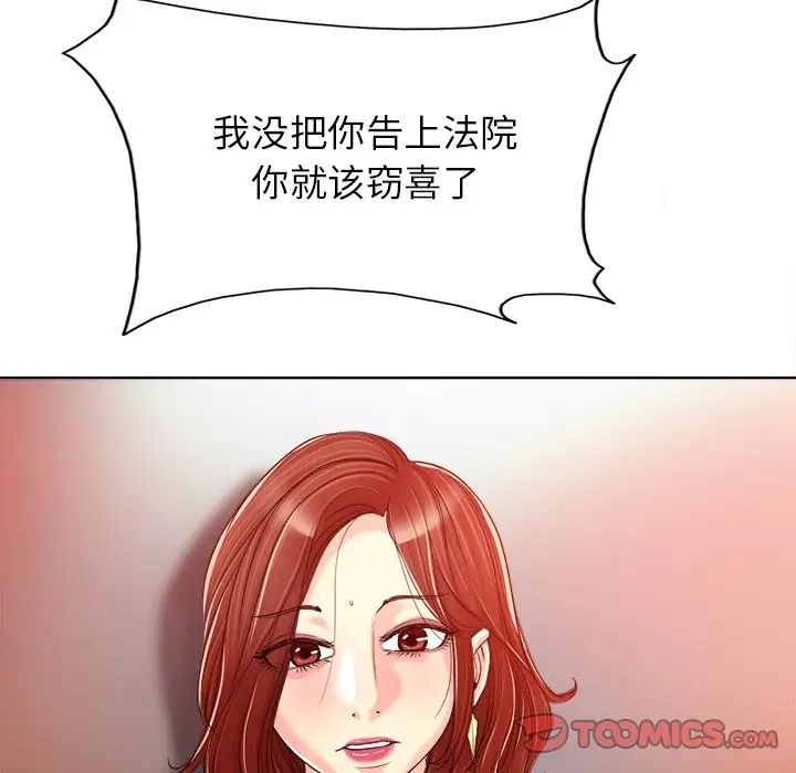 当真爱找上门来第37话