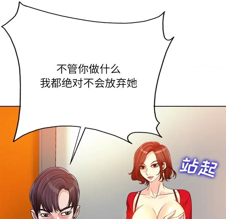 当真爱找上门来第37话