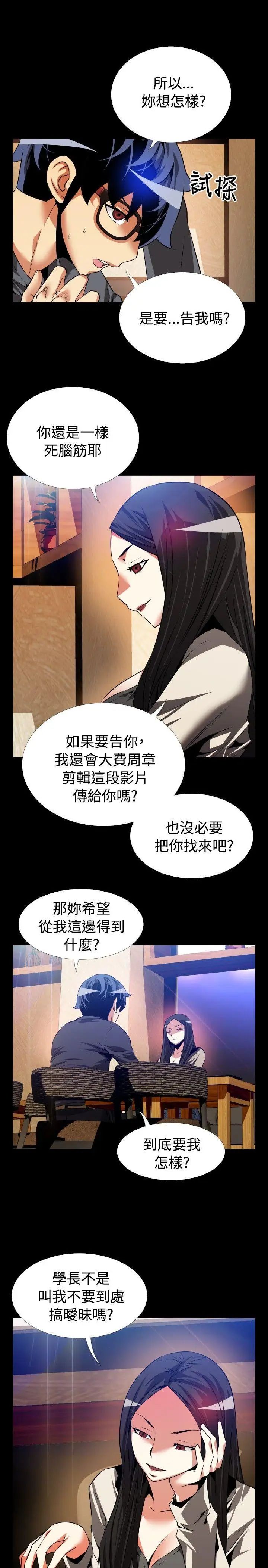 恋爱辅助器第67话