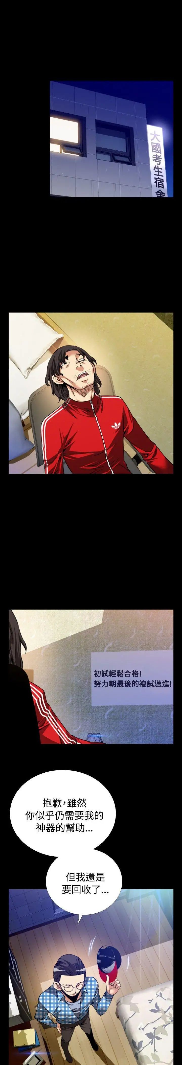 戀愛輔助器第69話