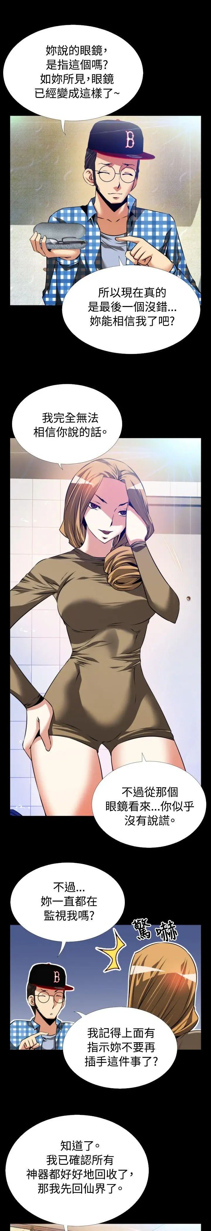 恋爱辅助器第69话