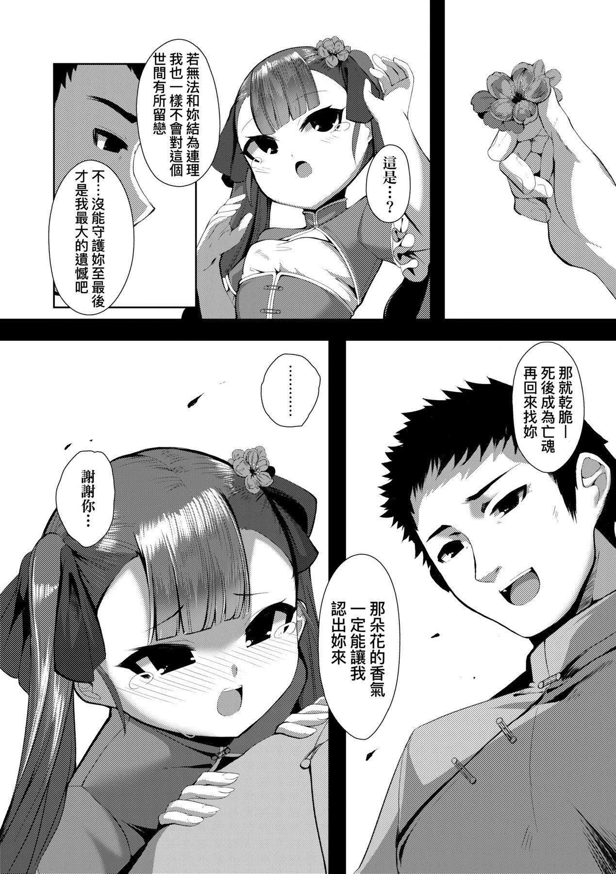 [ゑぬ]一夜人世逢瀬のままに｜一夜人世永远的逢濑[中国翻訳][ゑぬ]一夜人世逢瀬のままに｜一夜人世永远的逢濑[中国翻訳]