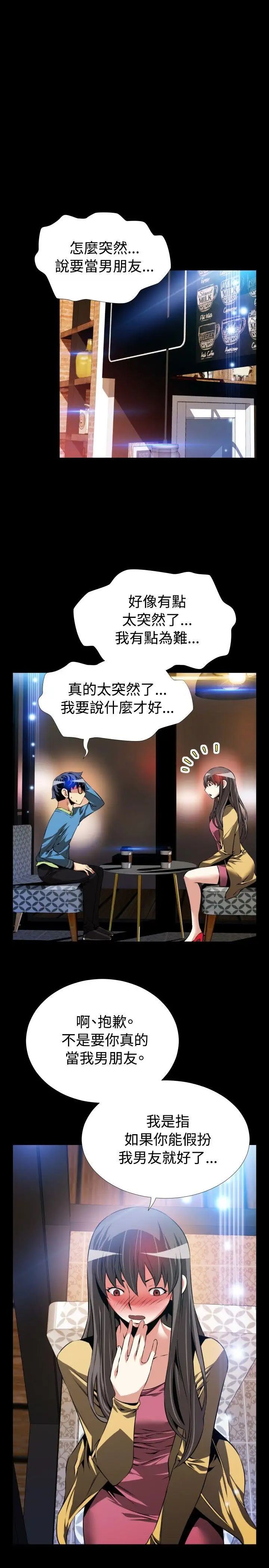 恋爱辅助器第75话