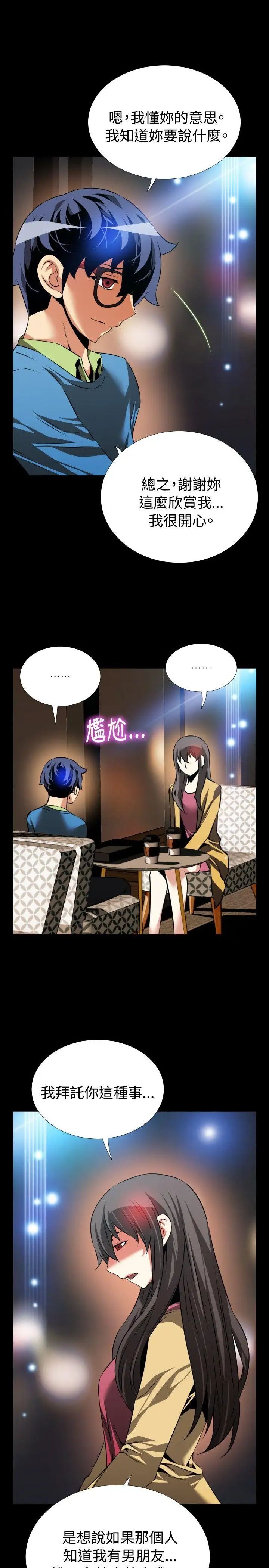 恋爱辅助器第75话