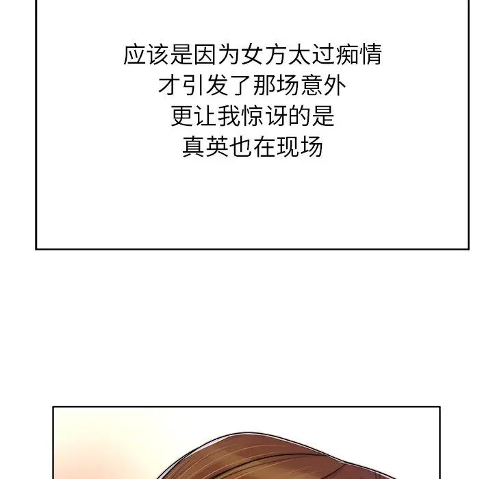 当真爱找上门来第40话-最终话(完结)