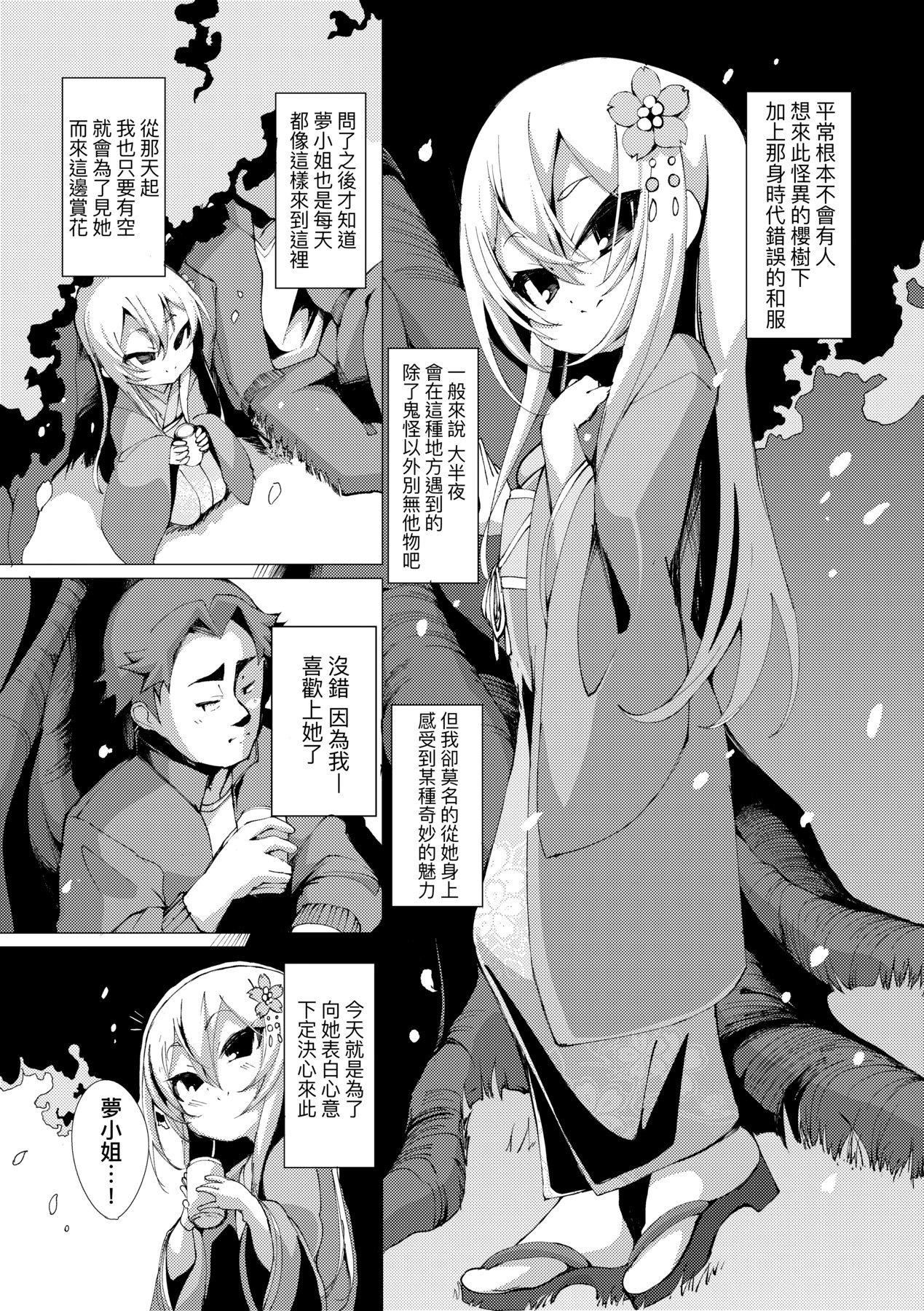 [ゑぬ]一夜人世逢瀬のままに｜一夜人世永远的逢濑[中国翻訳][ゑぬ]一夜人世逢瀬のままに｜一夜人世永远的逢濑[中国翻訳]