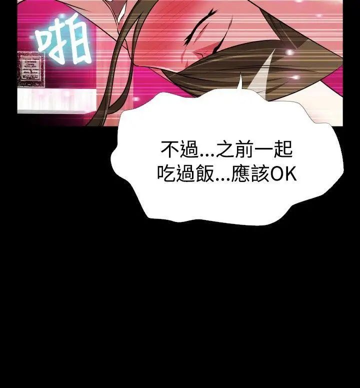 恋爱辅助器第77话