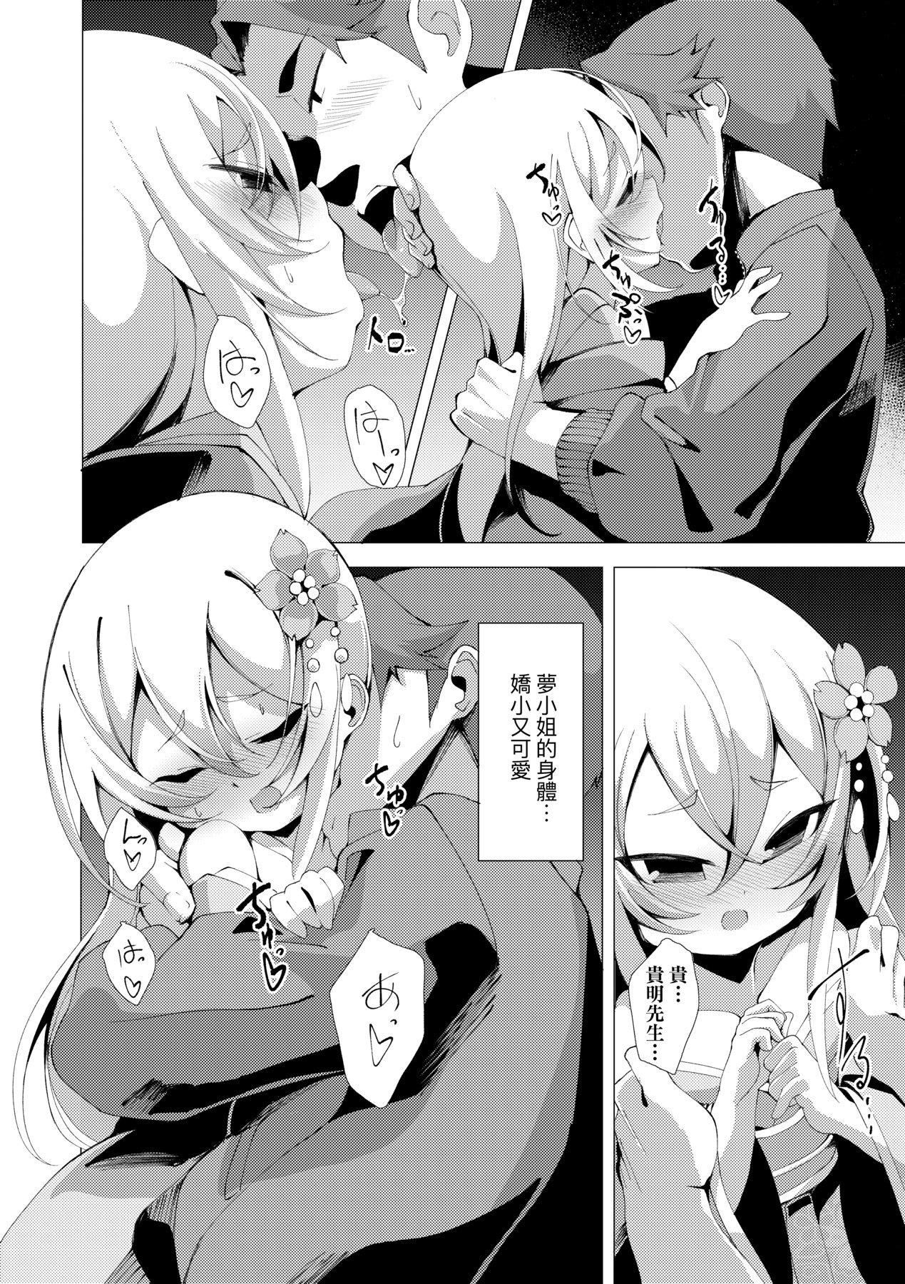 [ゑぬ]一夜人世逢瀬のままに｜一夜人世永远的逢濑[中国翻訳][ゑぬ]一夜人世逢瀬のままに｜一夜人世永远的逢濑[中国翻訳]