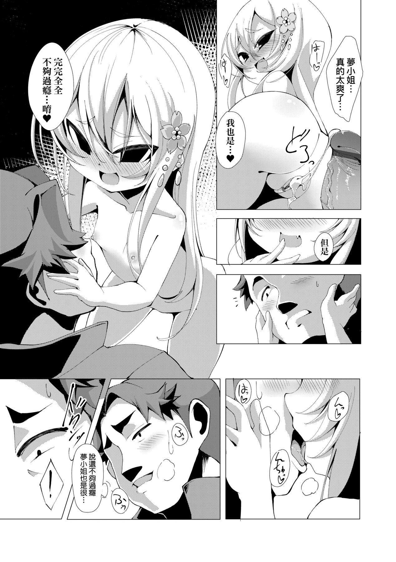 [ゑぬ]一夜人世逢瀬のままに｜一夜人世永远的逢濑[中国翻訳][ゑぬ]一夜人世逢瀬のままに｜一夜人世永远的逢濑[中国翻訳]