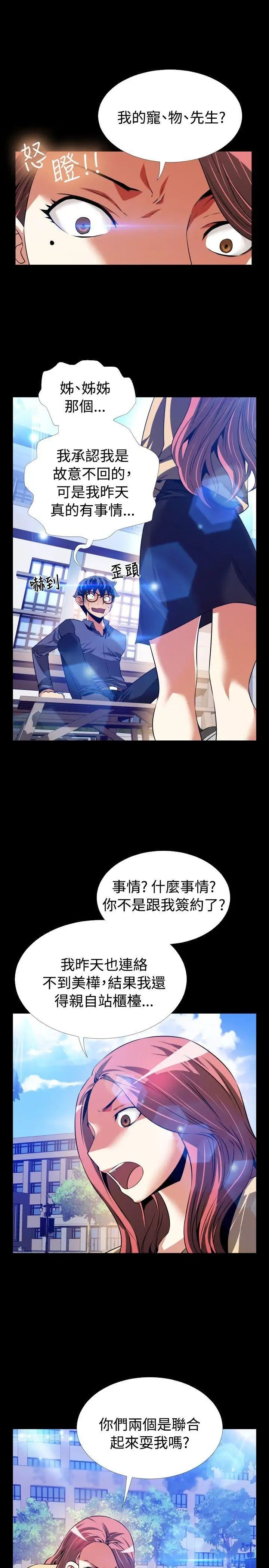 恋爱辅助器第78话