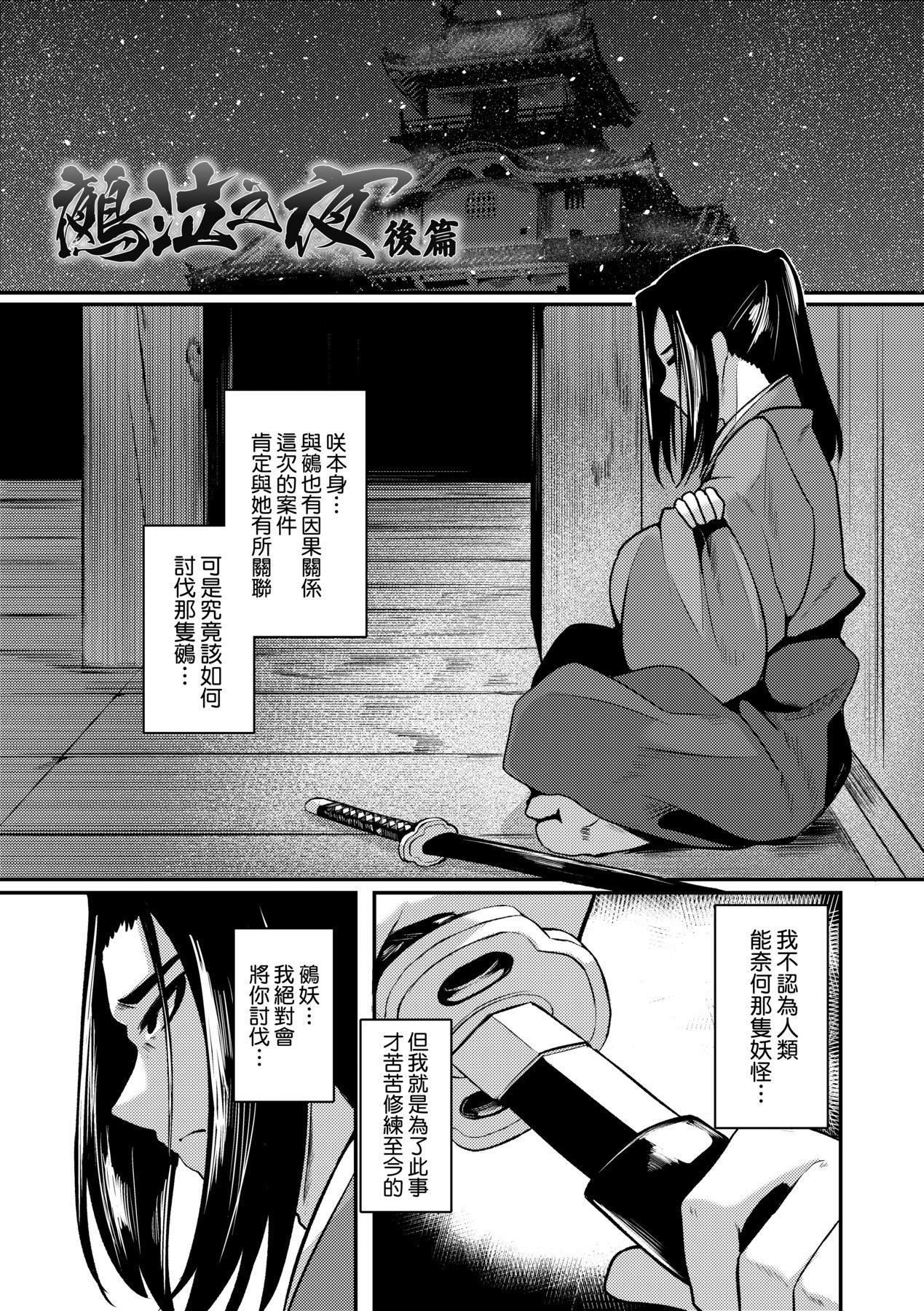 [ゑぬ]一夜人世逢瀬のままに｜一夜人世永远的逢濑[中国翻訳][ゑぬ]一夜人世逢瀬のままに｜一夜人世永远的逢濑[中国翻訳]