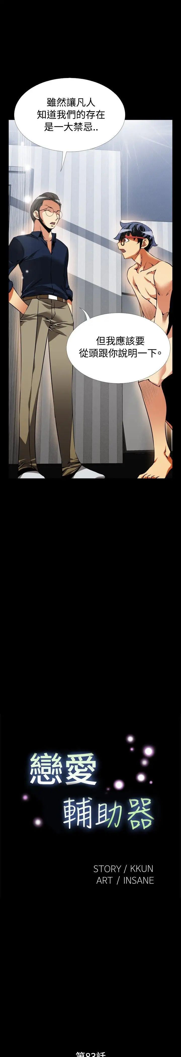 恋爱辅助器第83话