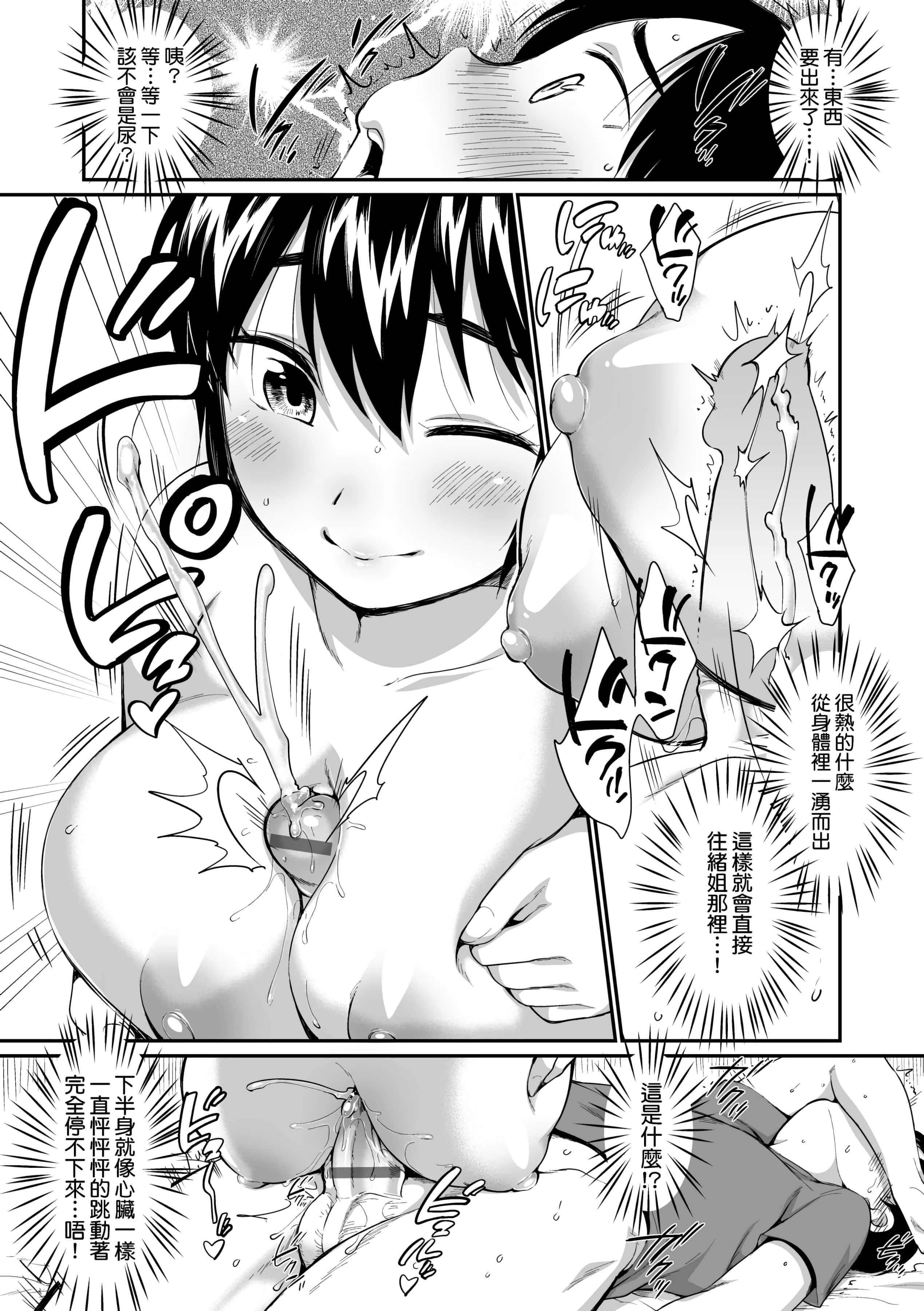 [イコール]女の子は断れない[中国翻訳][DL版][イコール]女の子は断れない[中国翻訳][DL版]