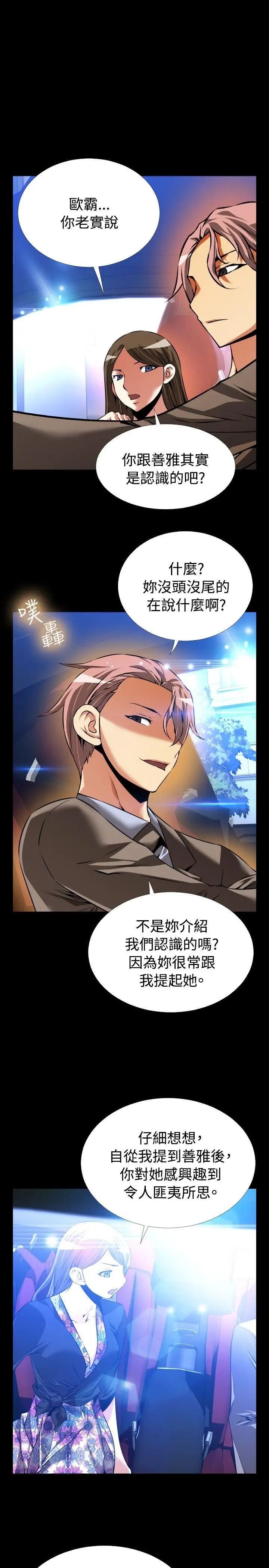 恋爱辅助器第89话