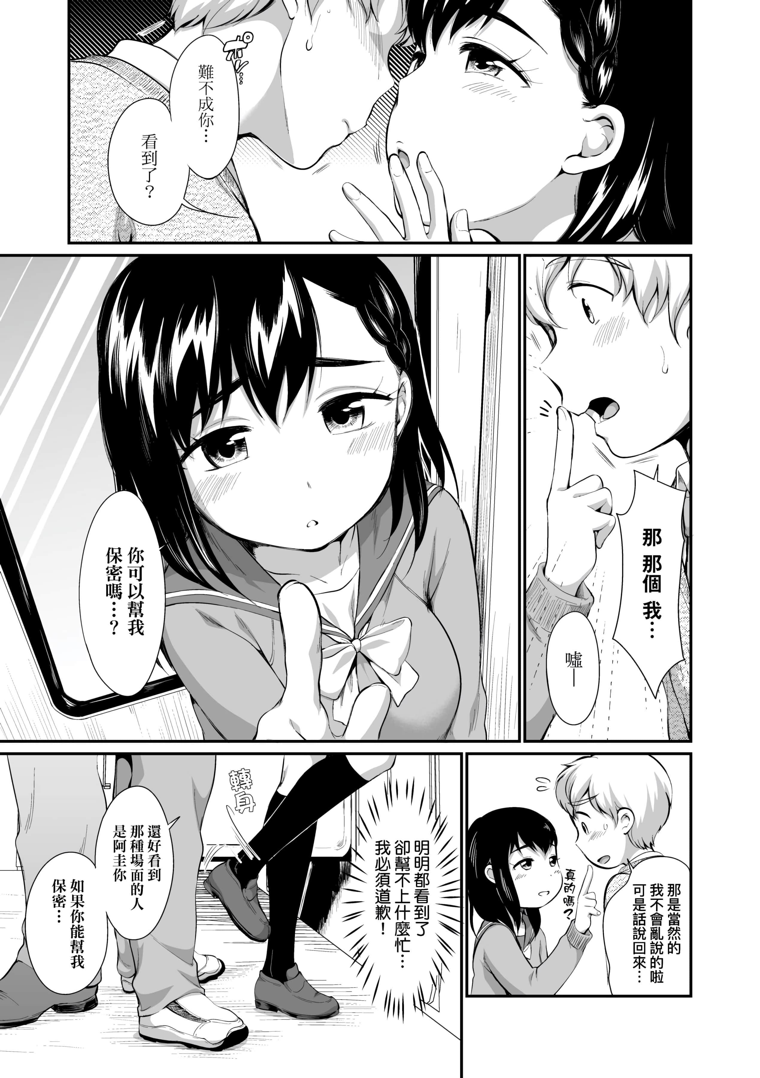 [イコール]女の子は断れない[中国翻訳][DL版][イコール]女の子は断れない[中国翻訳][DL版]