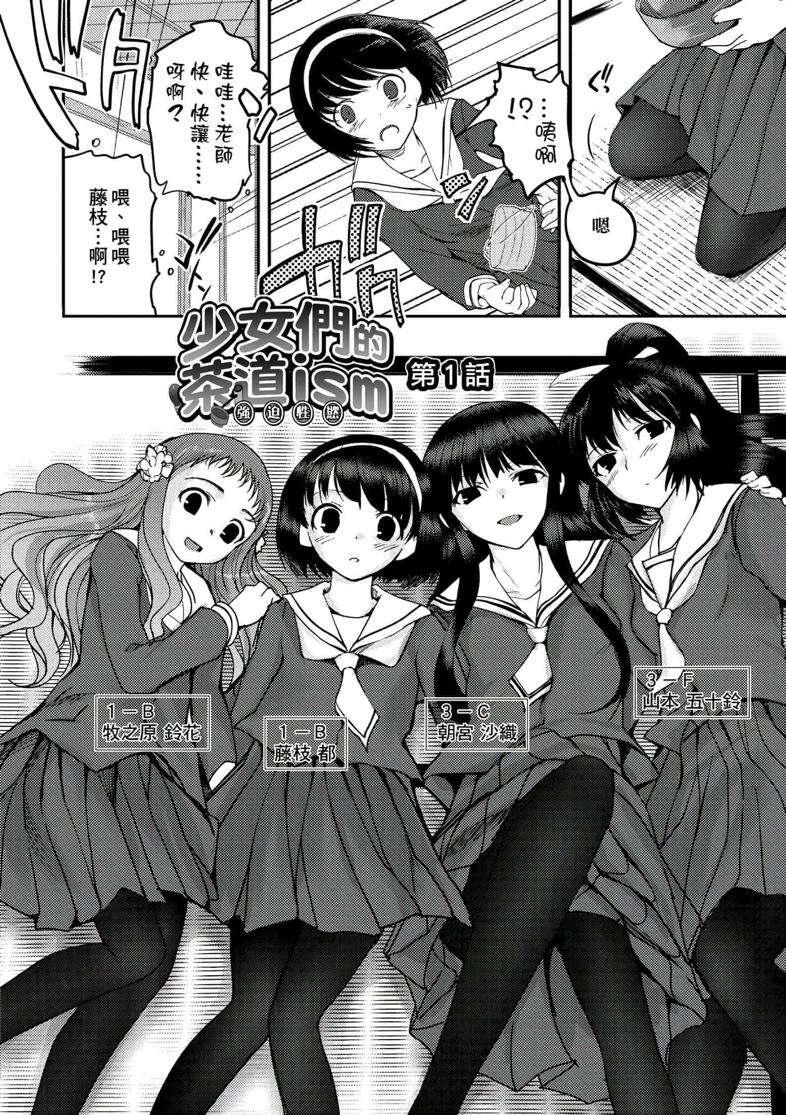 [月吉ヒロキ]少女达の茶道ism[未来数位中文版][月吉ヒロキ]少女达の茶道ism[未来数位中文版]