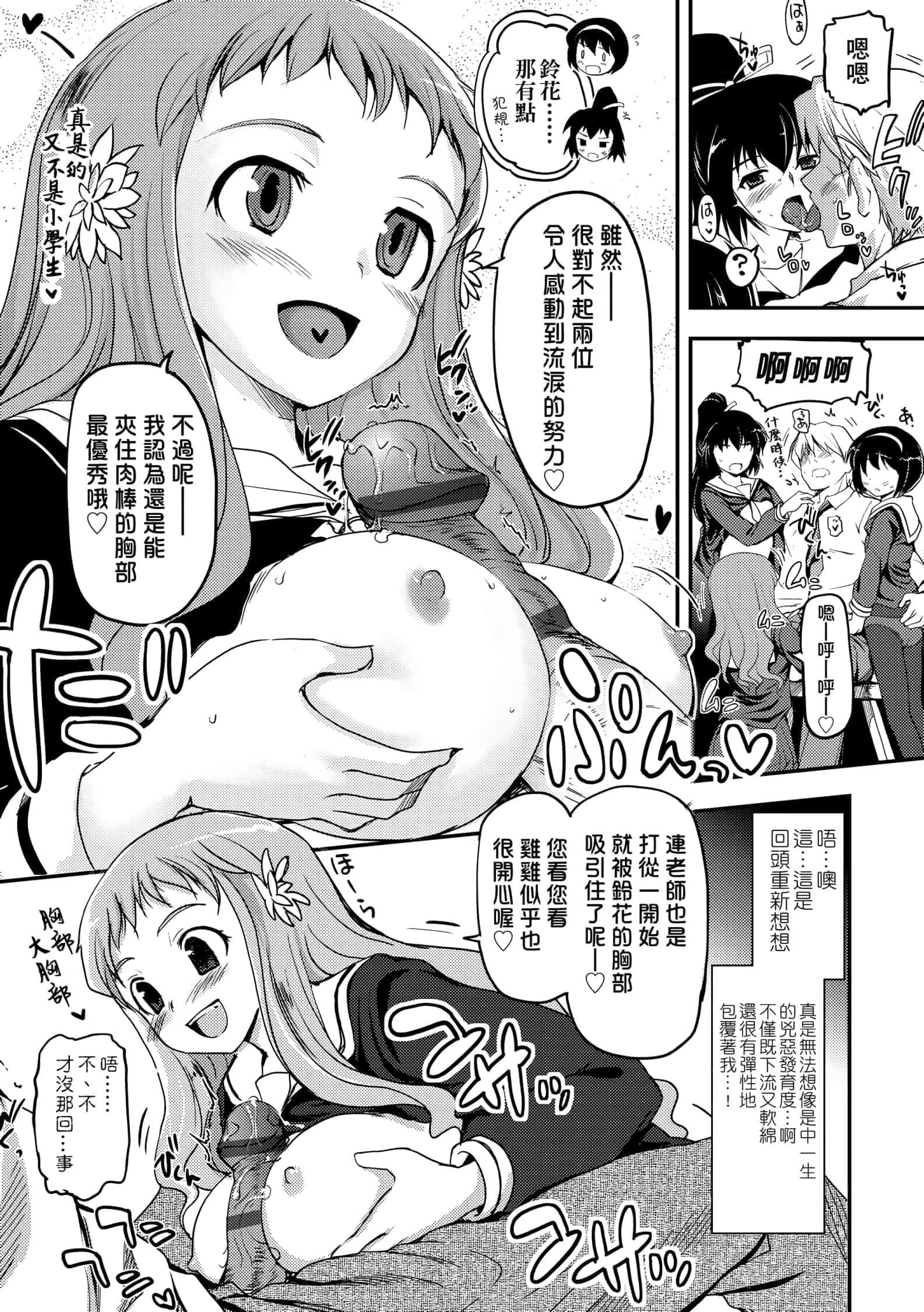 [月吉ヒロキ]少女达の茶道ism[未来数位中文版][月吉ヒロキ]少女达の茶道ism[未来数位中文版]