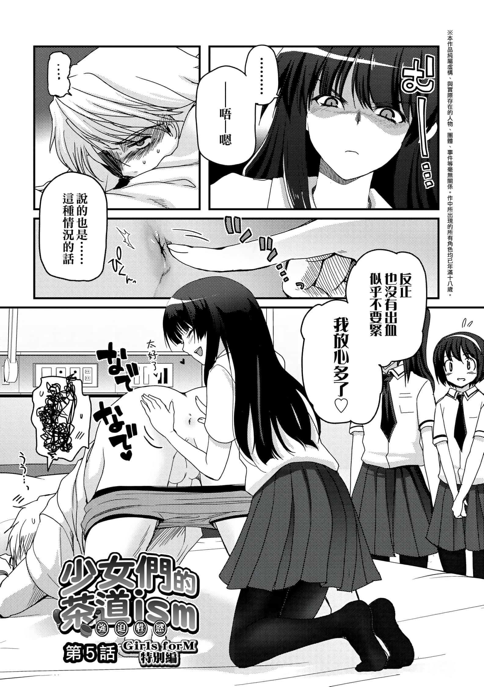 [月吉ヒロキ]少女达の茶道ism[未来数位中文版][月吉ヒロキ]少女达の茶道ism[未来数位中文版]