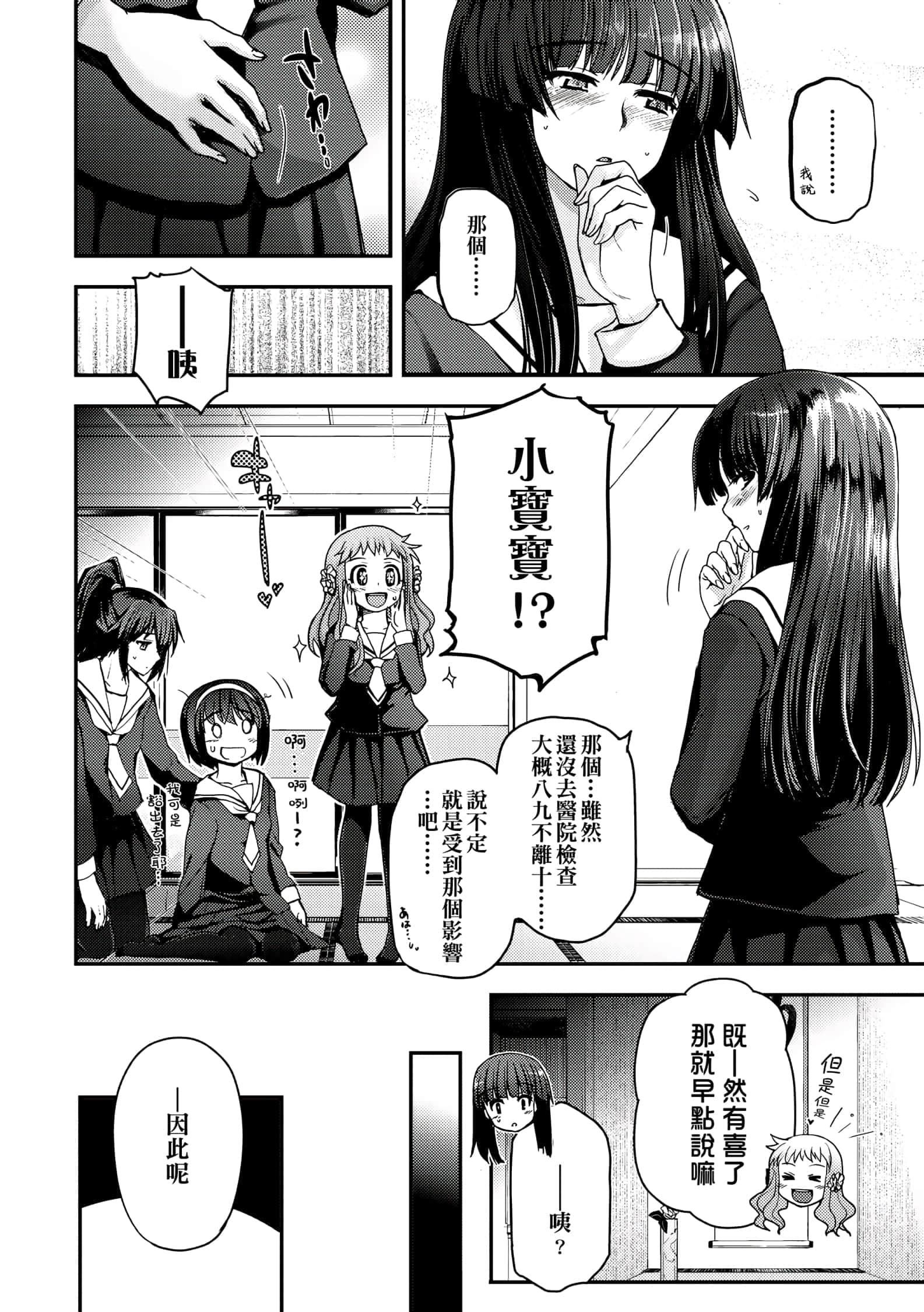 [月吉ヒロキ]少女达の茶道ism[未来数位中文版][月吉ヒロキ]少女达の茶道ism[未来数位中文版]