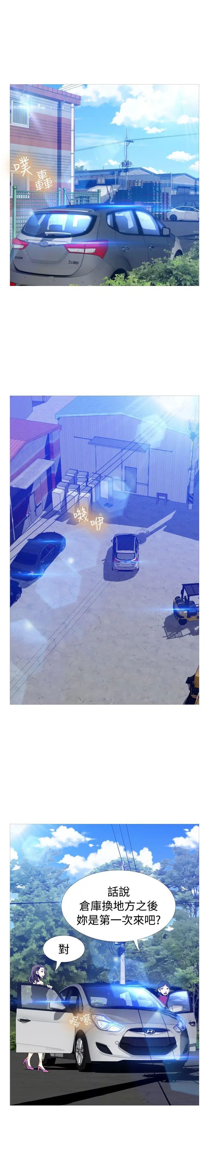 恋爱辅助器第97话