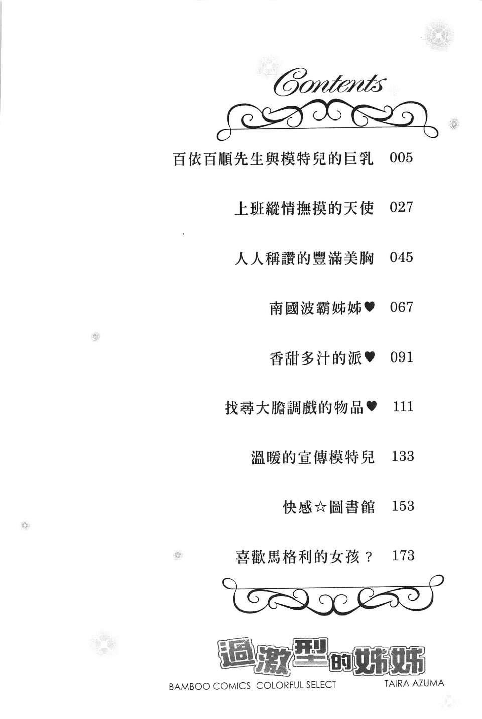 [东タイラ]过激型的姐姐[中国翻訳][东タイラ]过激型的姐姐[中国翻訳]