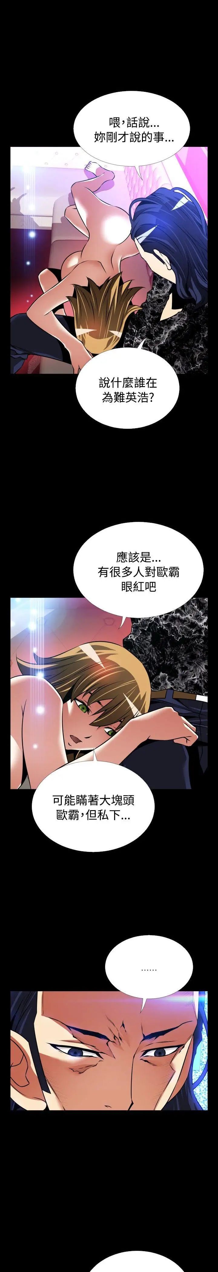 恋爱辅助器外传-第3话