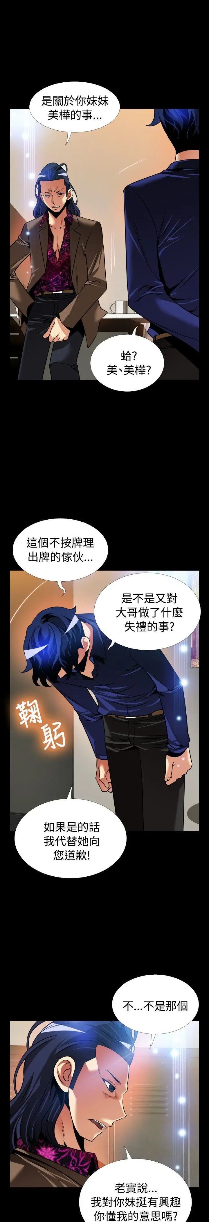 恋爱辅助器外传-第5话