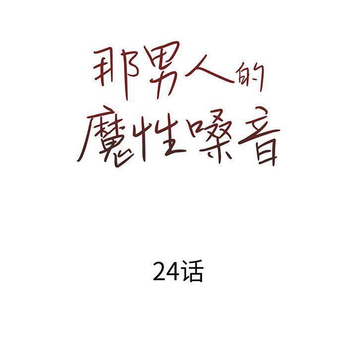 那男人的魔性嗓音最终话