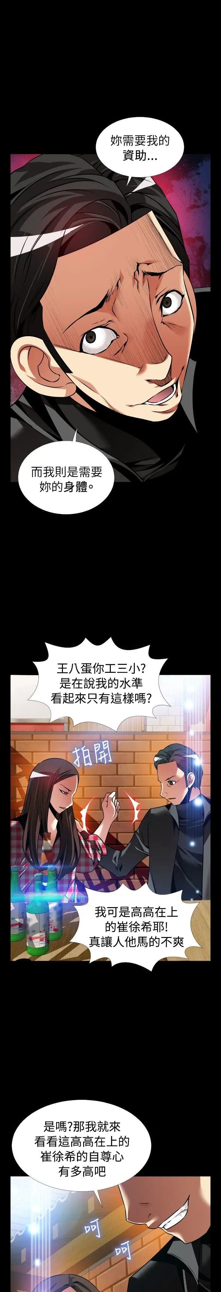 恋爱辅助器外传-第9话