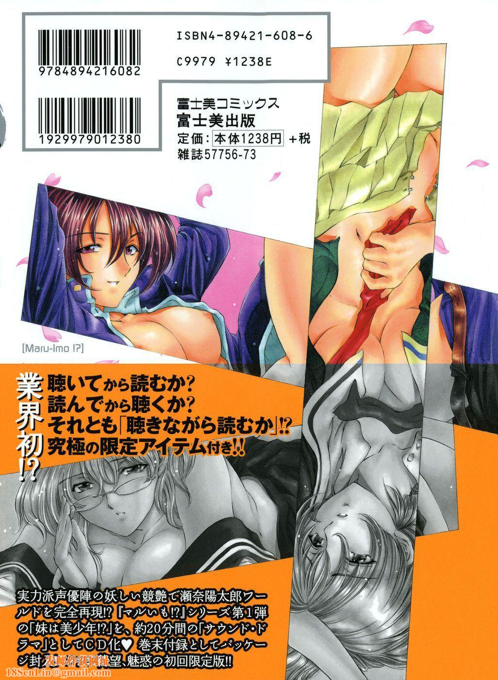 [瀬奈阳太郎]妹！？マルいも！？[瀬奈阳太郎]妹！？マルいも！？