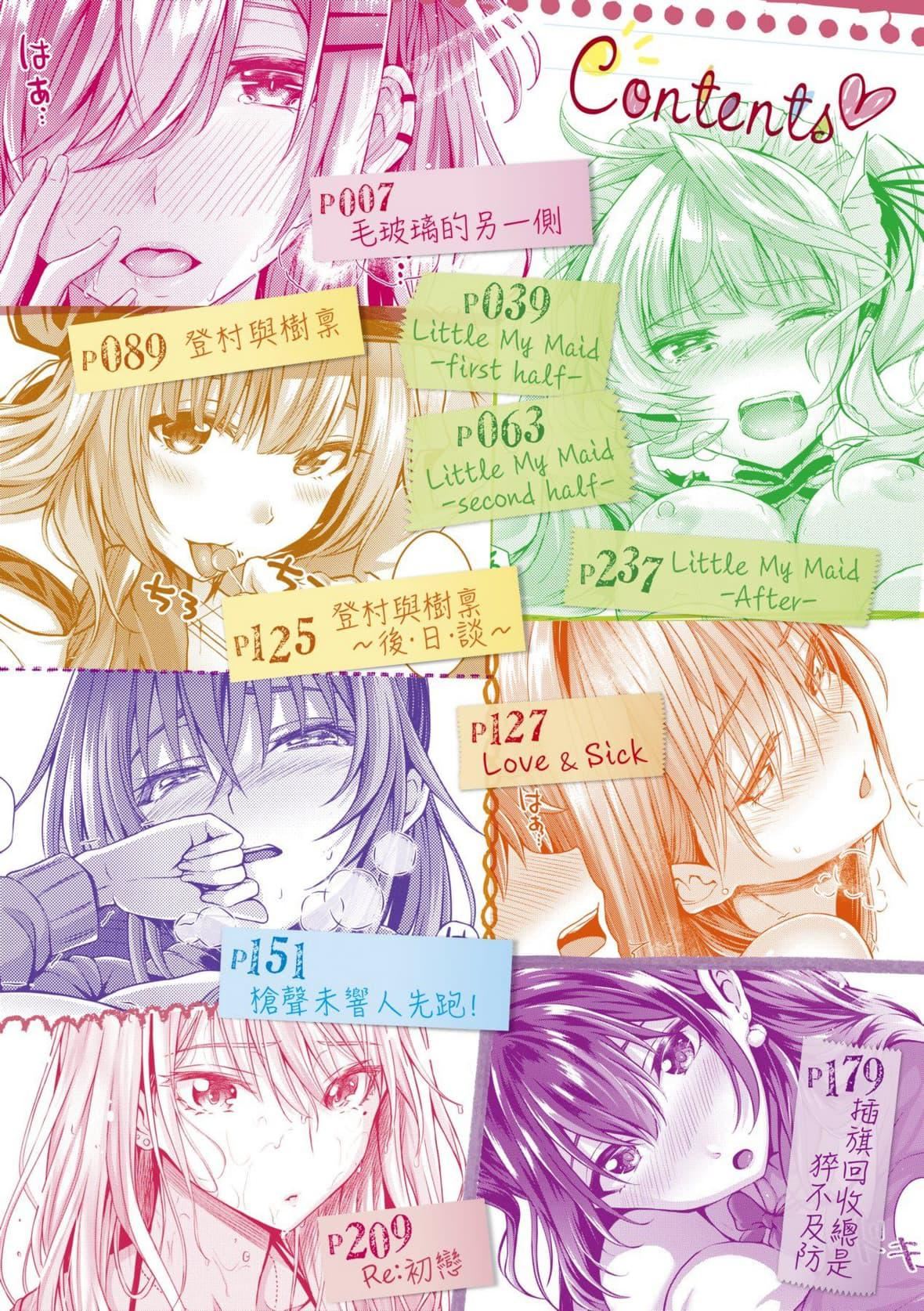 [さいもん]初恋时间。初恋时间。[黑条修正][单行本][未来数位中文][さいもん]初恋时间。初恋时间。[黑条修正][单行本][未来数位中文]