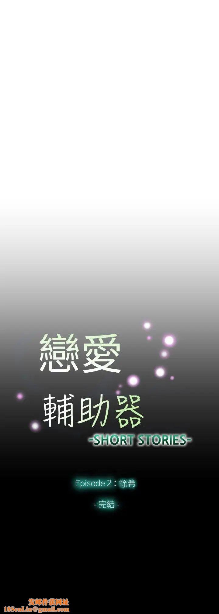 恋爱辅助器外传-第11话