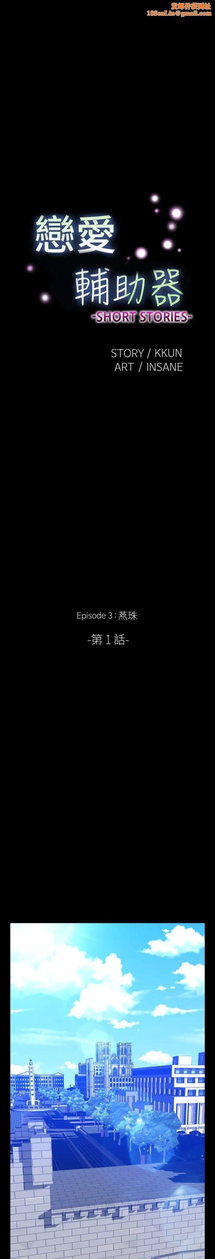 恋爱辅助器外传-第12话