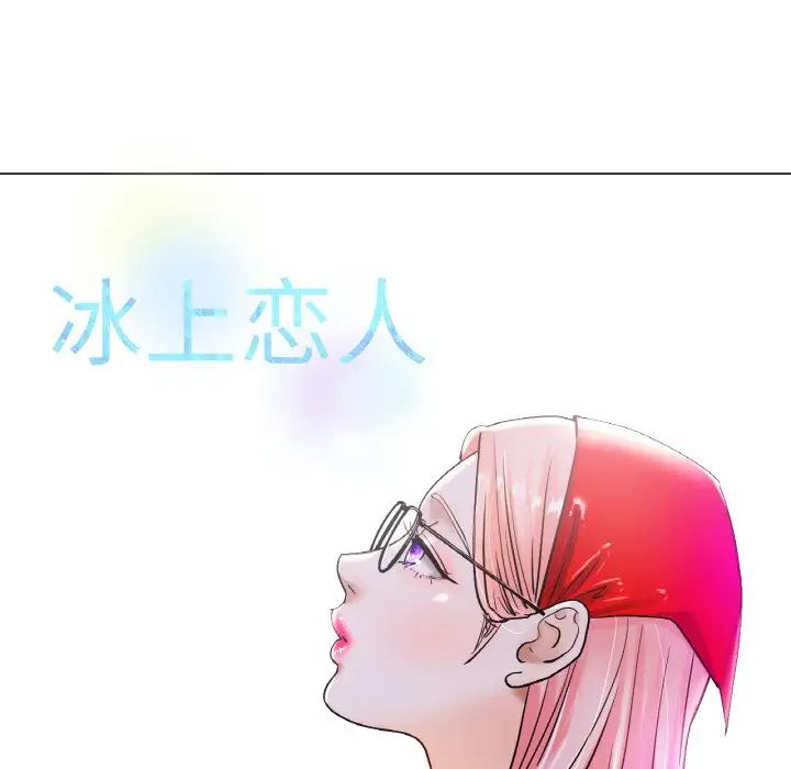 冰上恋人第13话