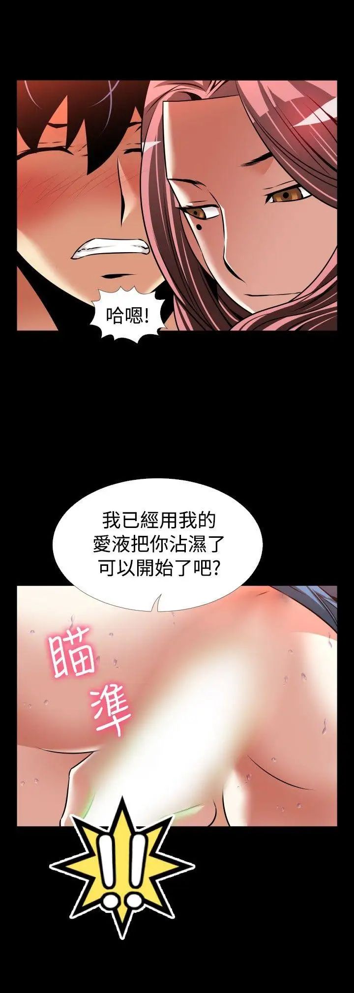 恋爱辅助器外传-第14话